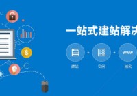贵阳网站建设企业_(贵阳网站建设企业排名)